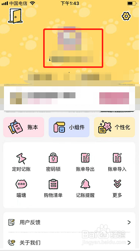 喵喵记账如何绑定微信号
