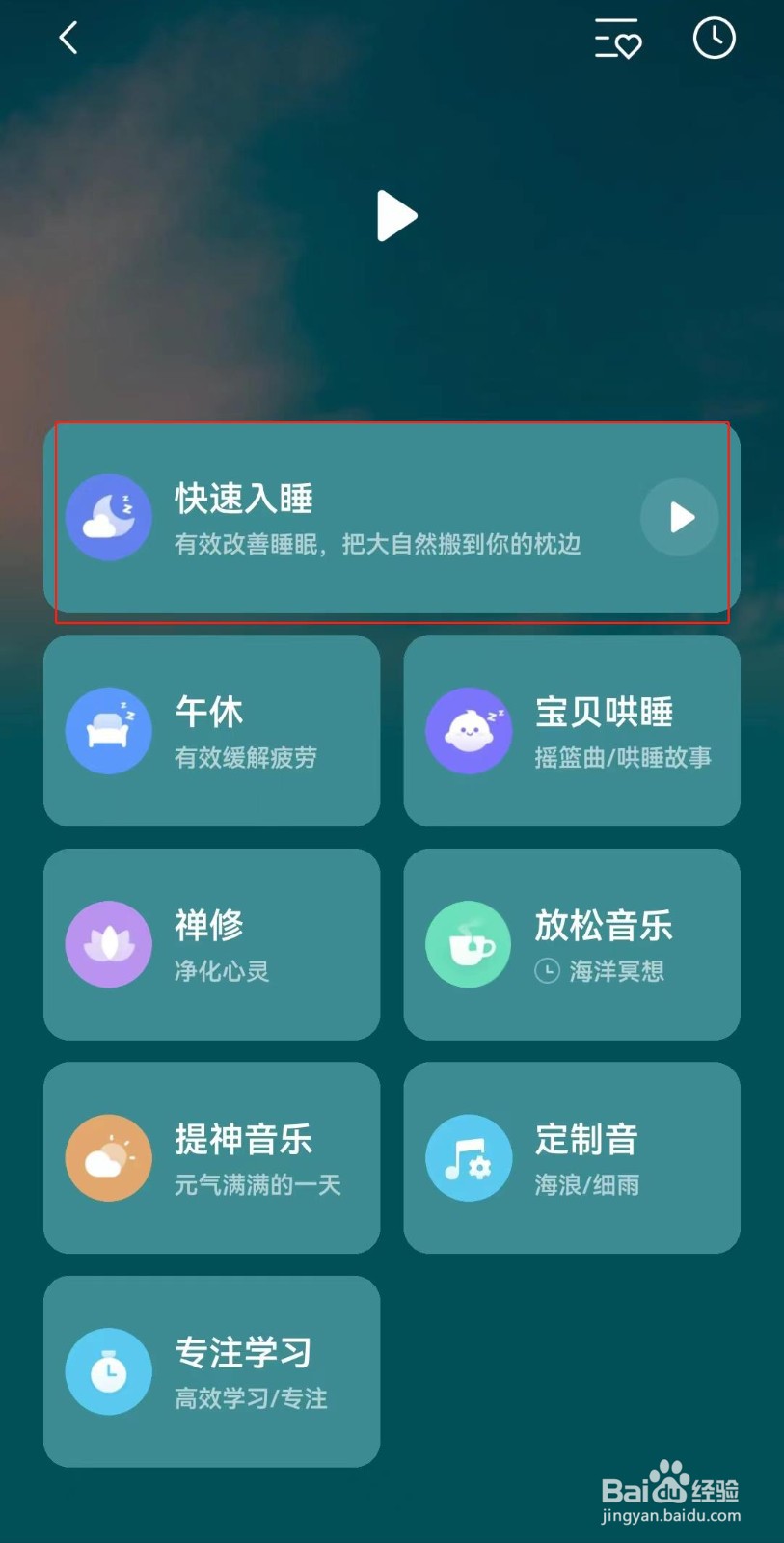 喜马拉雅如何设置助眠模式时间