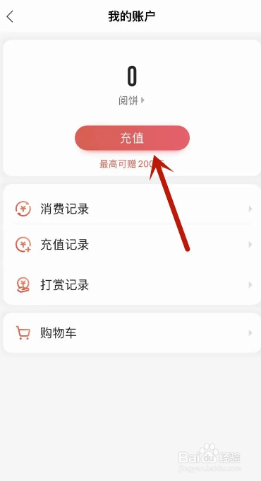 掌阅阅饼在哪里充值