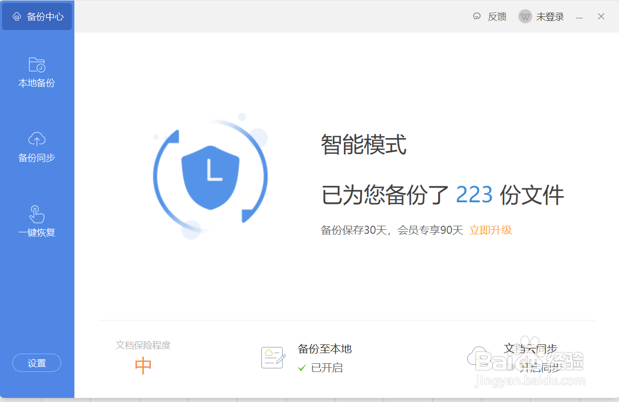 WPS怎么设置文档定时备份