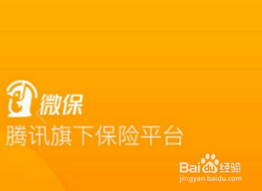 微保怎么退出保单？