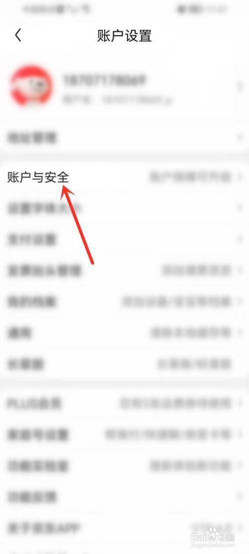 京东查看最近登录过的设备怎么查?