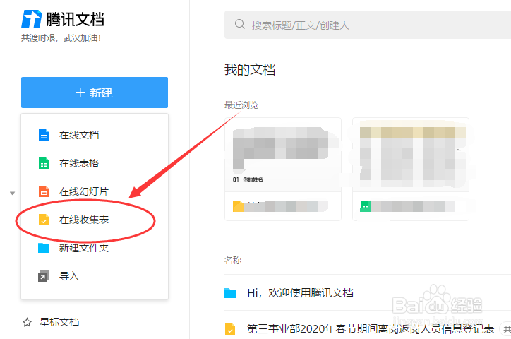 怎样用腾讯在线文档收集表格信息