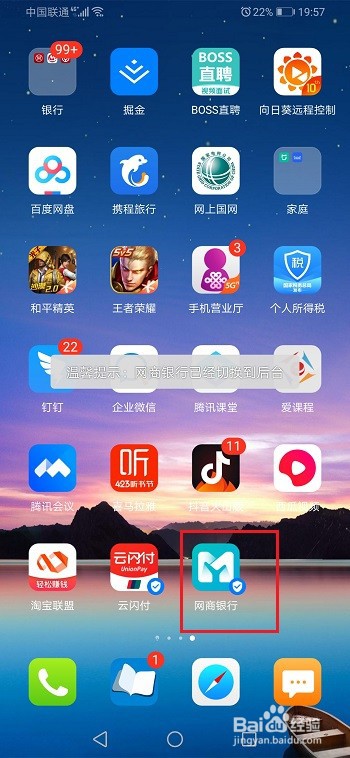 网商银行怎么使用支付宝账号登录