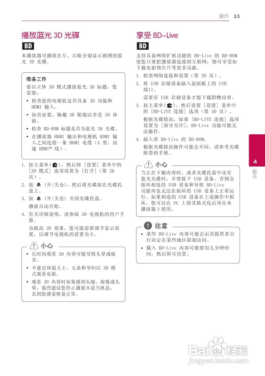 LG BP420蓝光播放器使用说明书:[2]