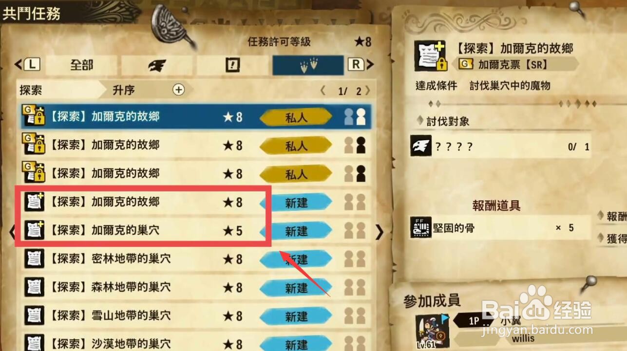 怪物猎人物语2加尔克的巢穴怎么进