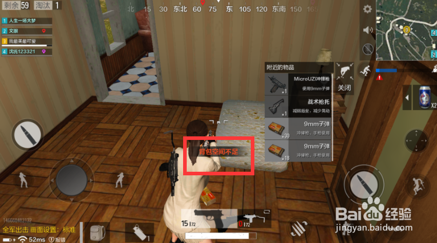 绝地求生全军出击手游背包如何扔东西?