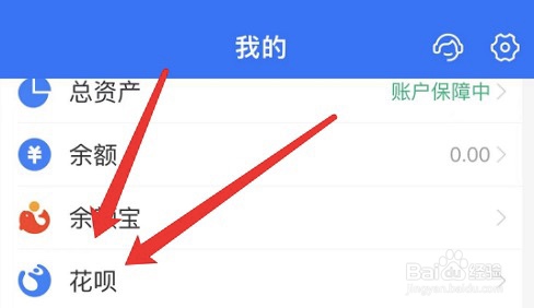 支付宝在哪里调整花呗额度
