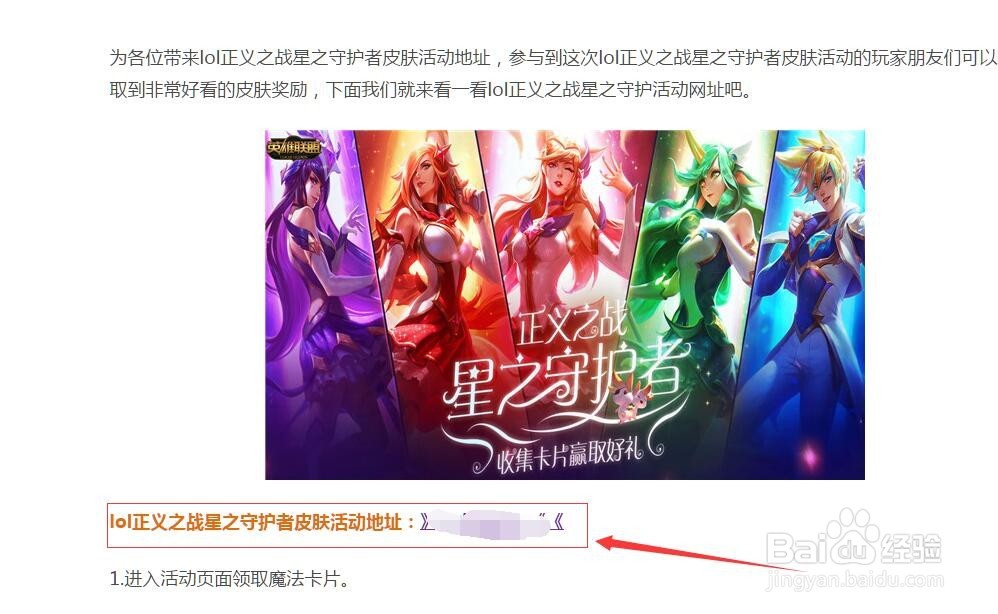 LOL正义之战星之守护者收集卡牌活动找不到？