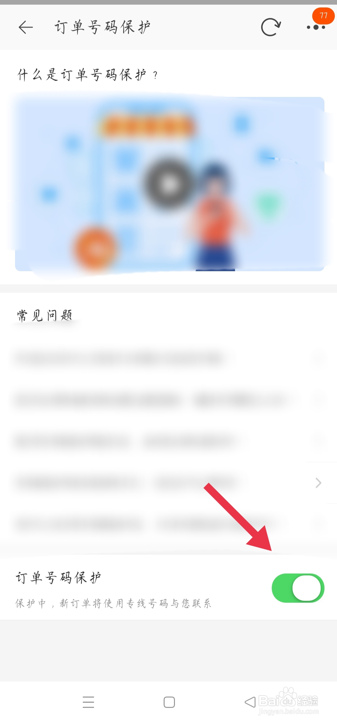 手机淘宝如何开启订单号码保护
