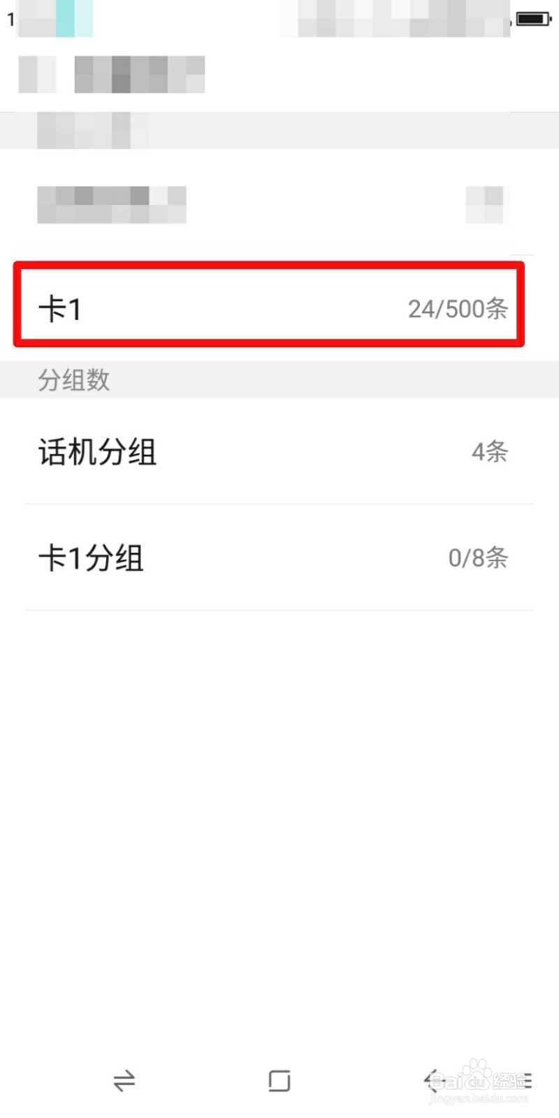 360手机怎么看手机卡上可以存的联系人数量？