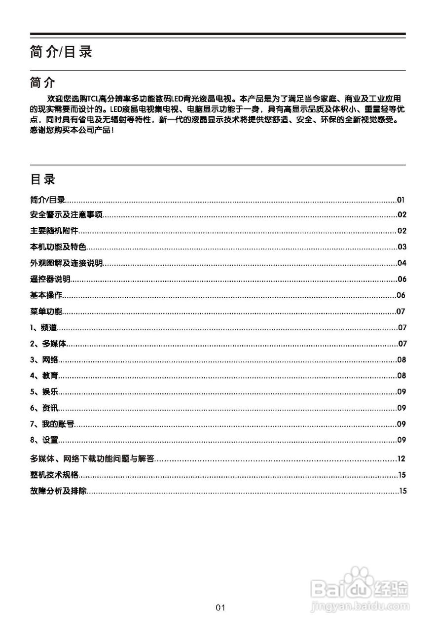 TCL王牌L32V6200DEG液晶彩电使用说明书