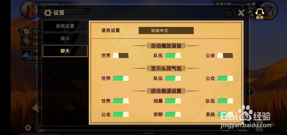 无尽远征如何屏蔽频道?