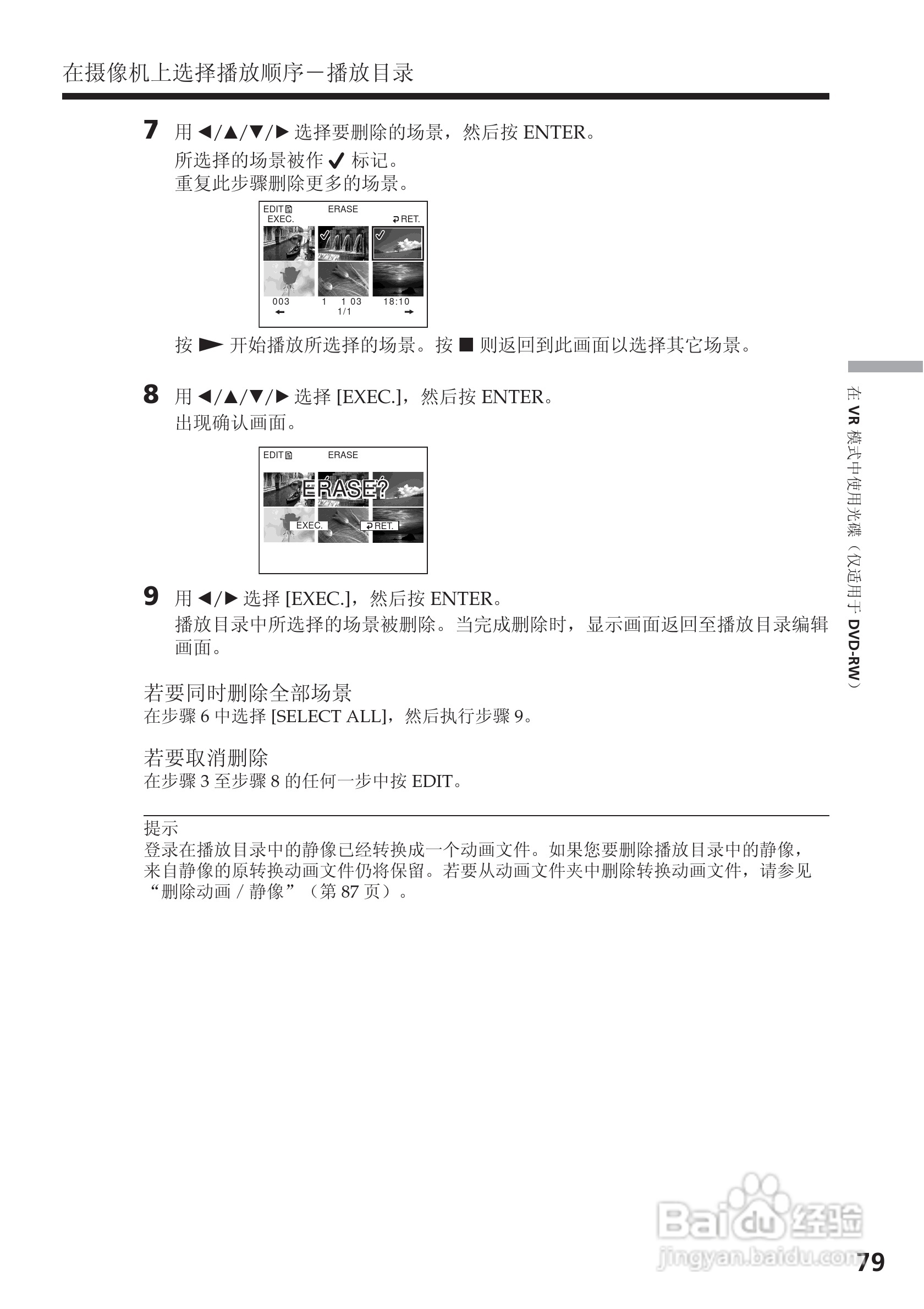 索尼DCR-DVD200E数码摄像机使用说明书:[8]