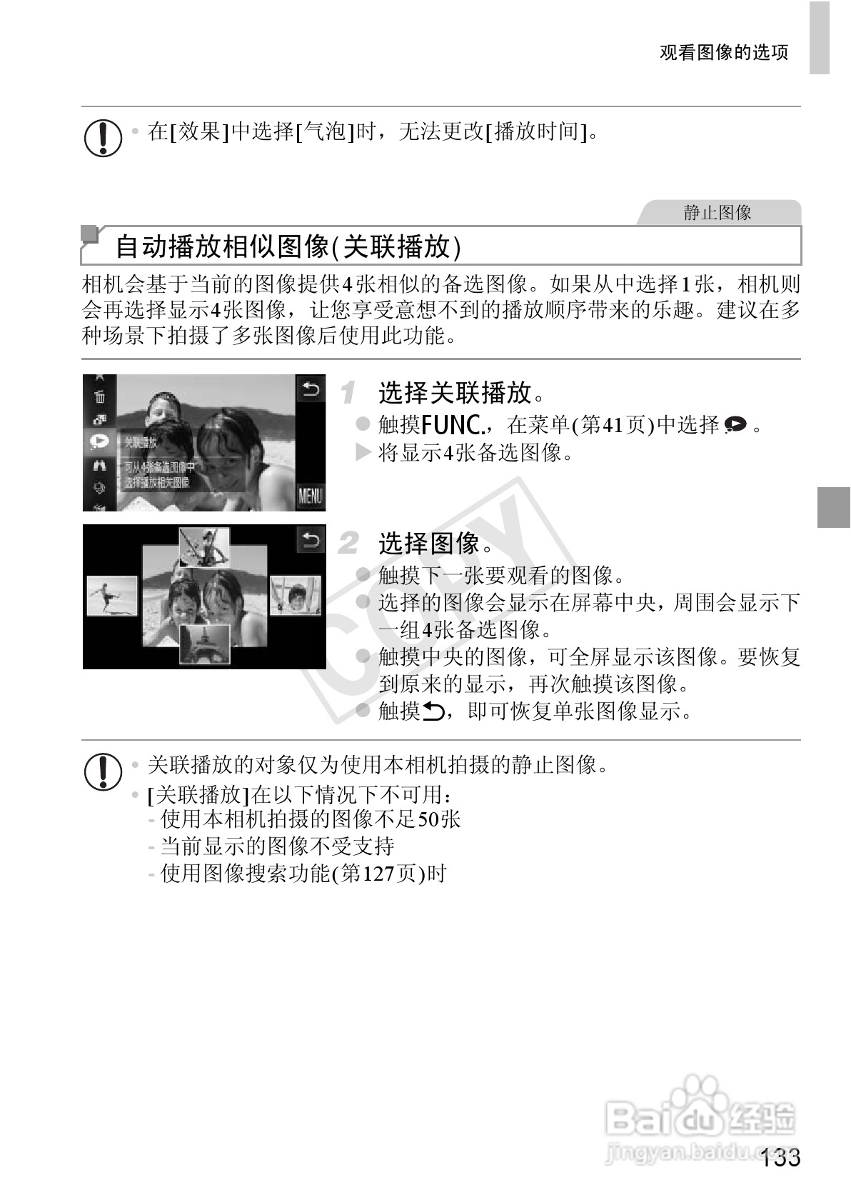 佳能IXUS 240 HS数码相机使用说明书:[14]
