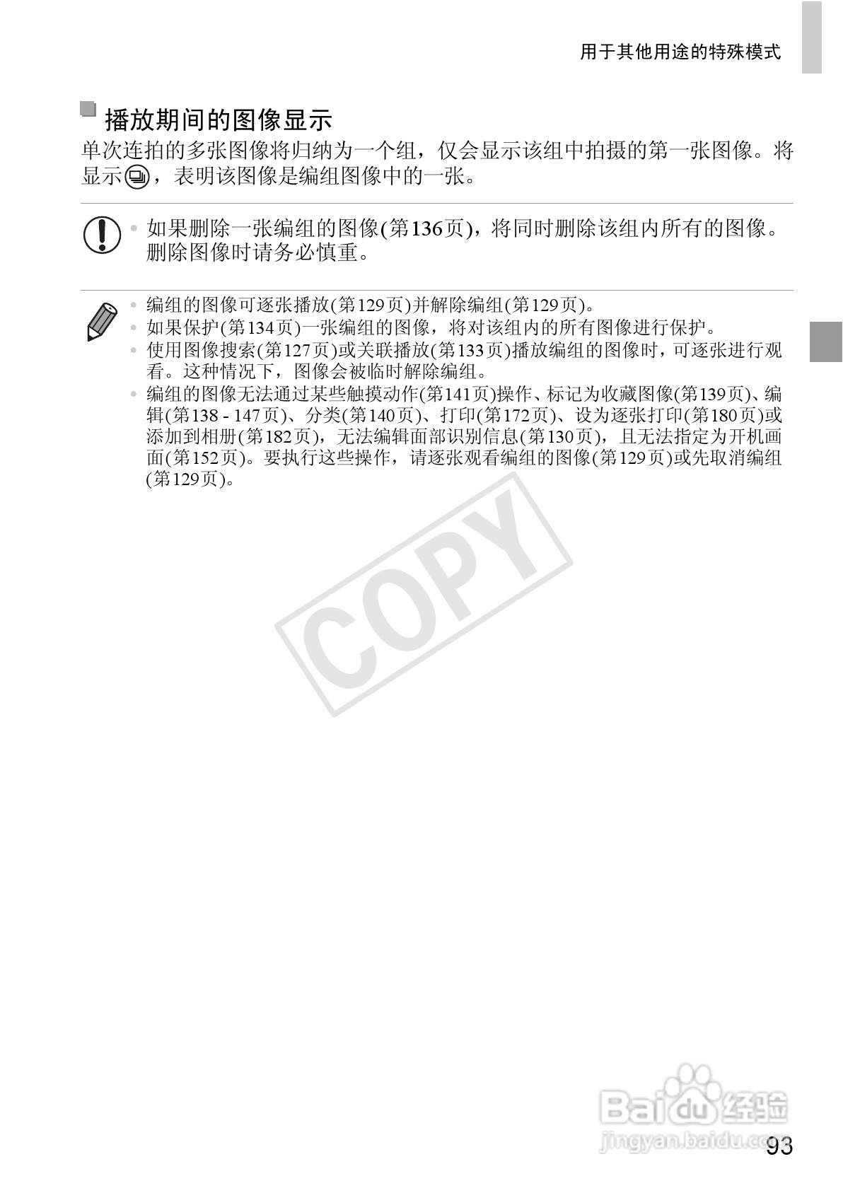 佳能IXUS 240 HS数码相机使用说明书:[10]