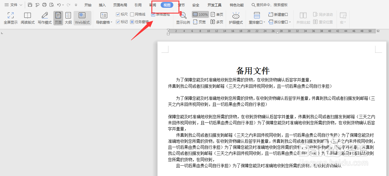 word如何设置护眼模式?