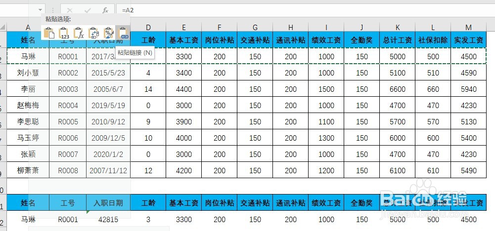Excel中如何制作工资条（方法2）？