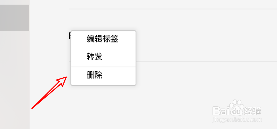 电脑微信怎么删除笔记？