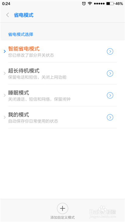 手机如何自动开启省电模式？