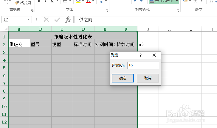 使用Excel怎样创建纸箱吸水性对比表