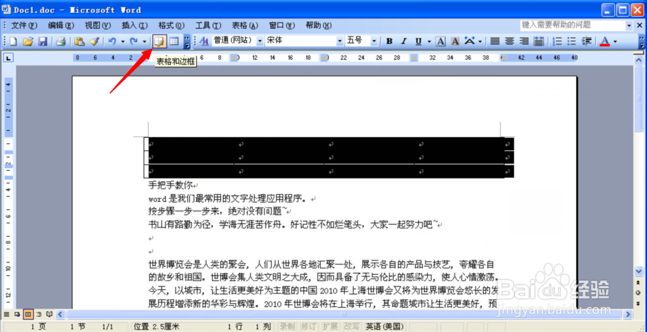 给表格添加边框和底纹