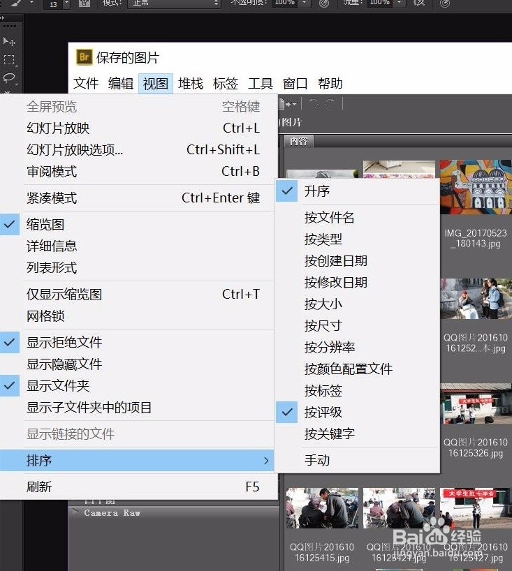 photoshop中如何用Adobe Bridge管理文件