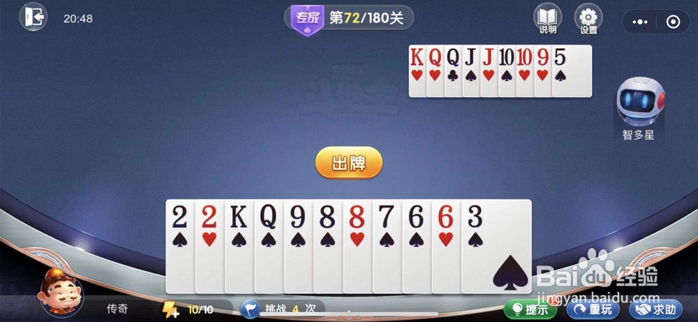 微信欢乐斗地主残局闯关专家关卡第72关