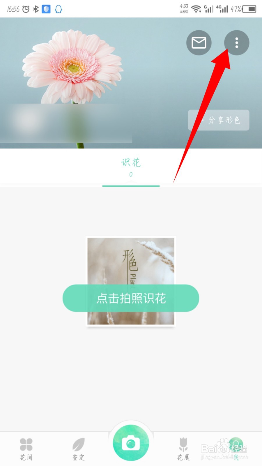 形色怎么注销账号