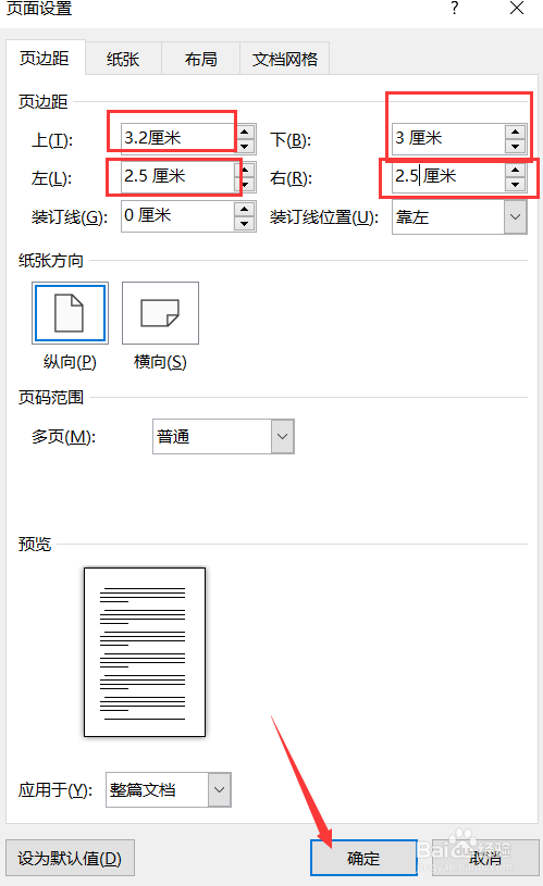 word如何设置纸张的页边距