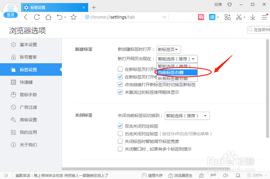 2345浏览器设置新打开网页出现在当前标签右侧