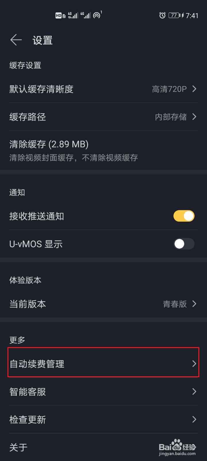 华为自动续费怎么关闭