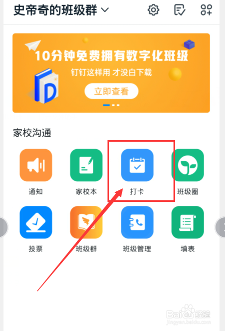 钉钉打卡怎么用