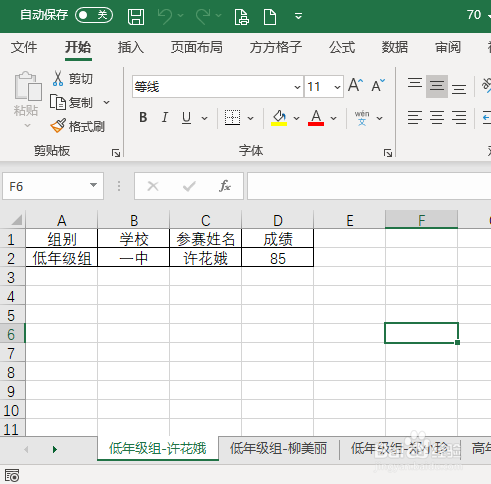 如何合并excel表格