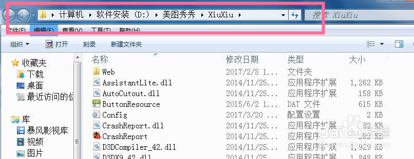 查找软件的电脑软件安装位置的方法