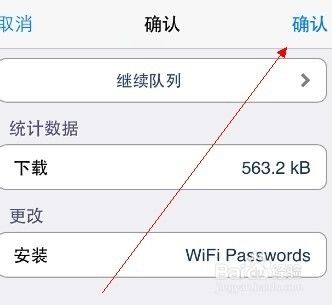 iphone怎么查看已连接过的wifi密码