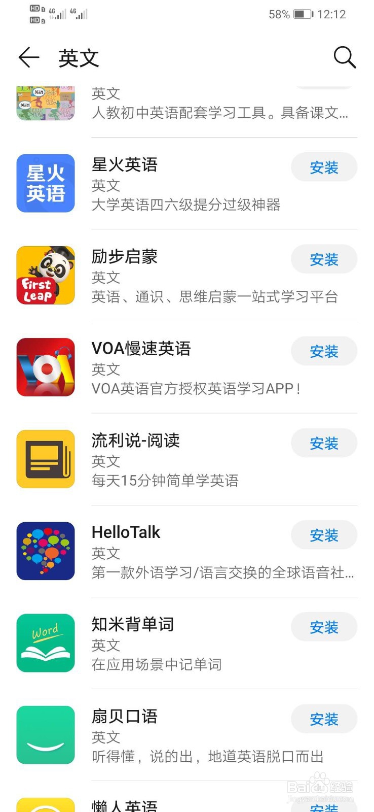 华为手机如何下载新目标初中英语