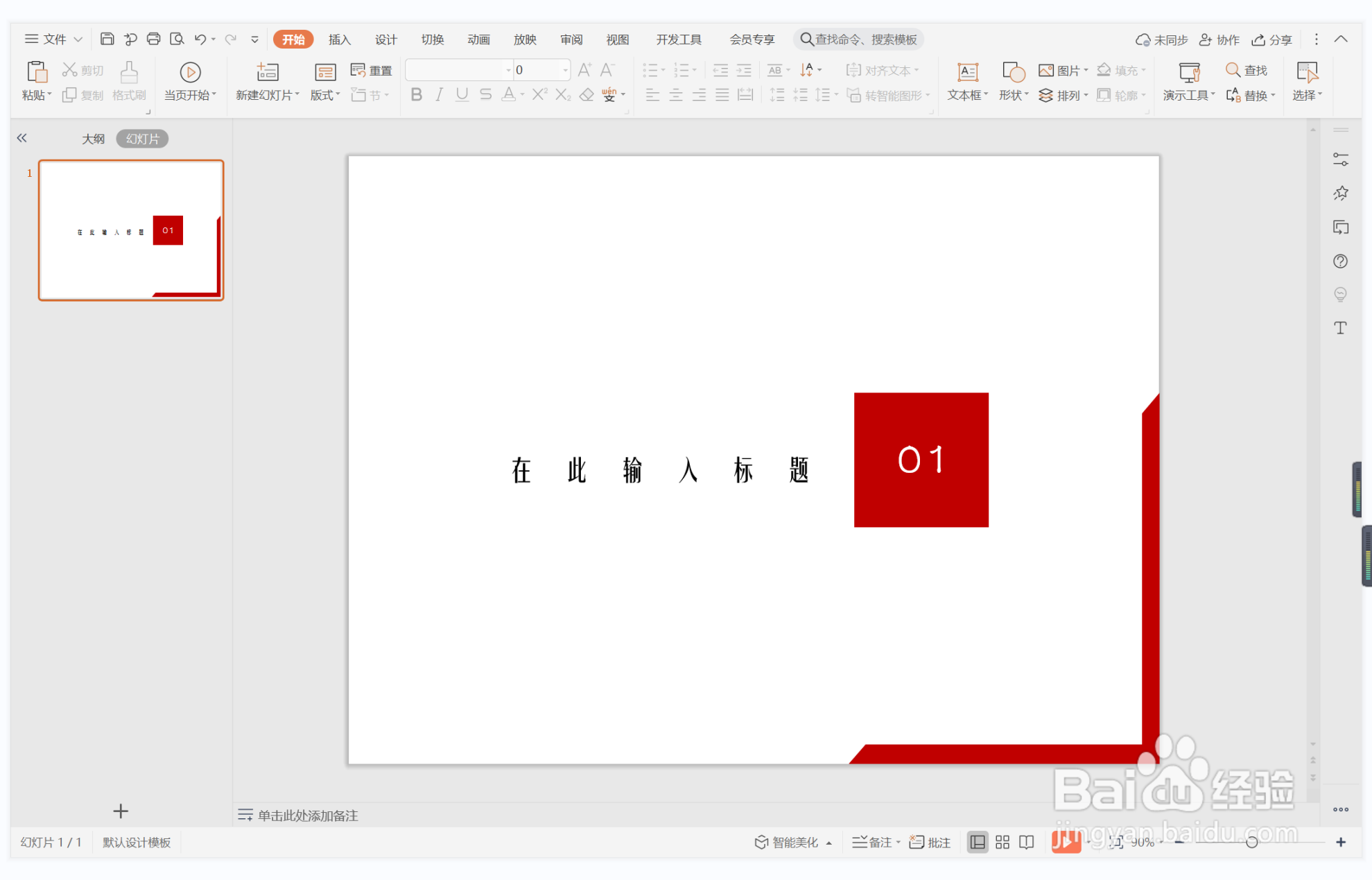 wpsppt中如何制作握手成交型过渡页面