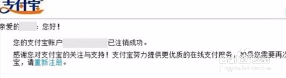 怎样注销支付宝账户