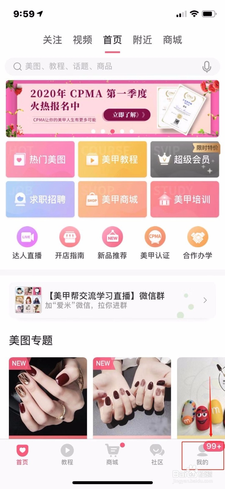 美甲帮怎么推荐给朋友？