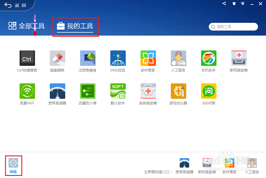 如何关闭360安全卫士10.0版“Ctrl Ctrl搜一下”