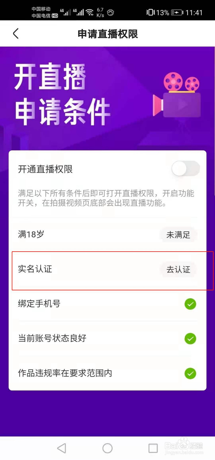 快手极速版如何查看是否进行了实名认证