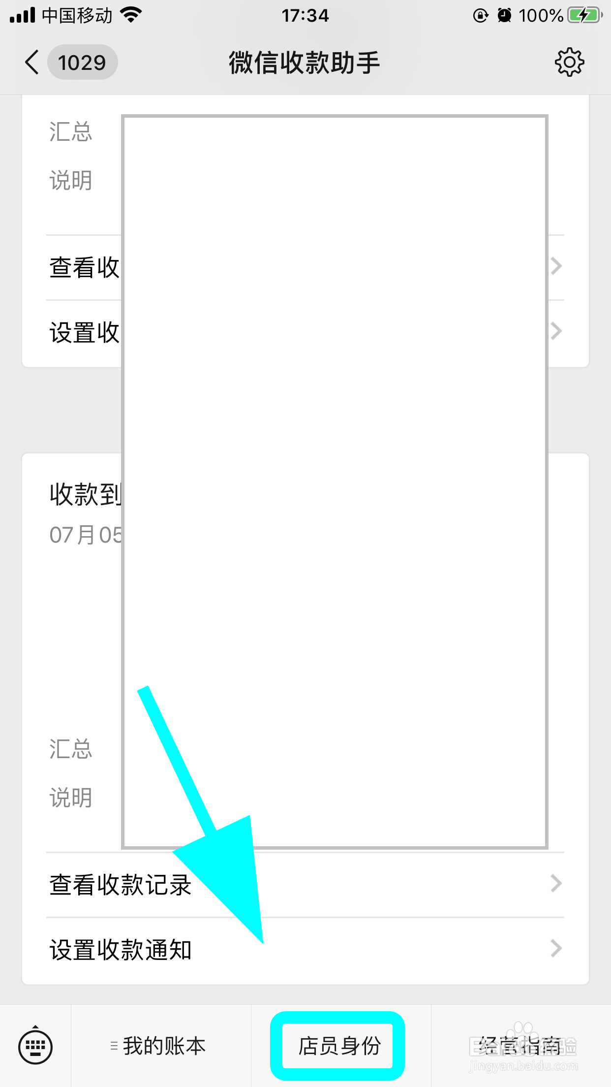 微信商家收款店员怎么查看历史收款记录