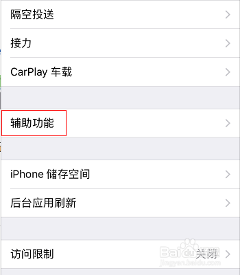 iphone手机怎么开启反转颜色