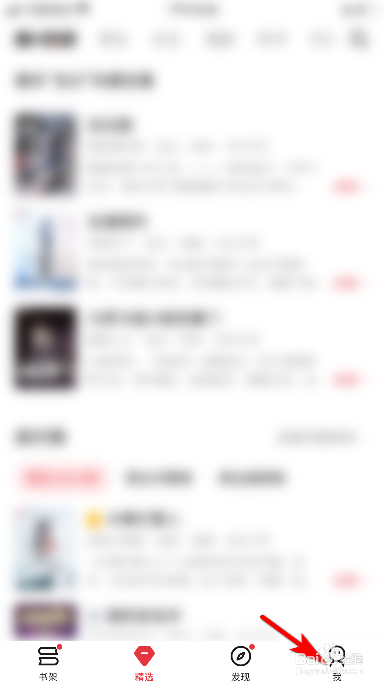怎么查看起点读书APP账号的等级情况