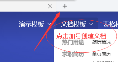 WPS文字如何插入关系图
