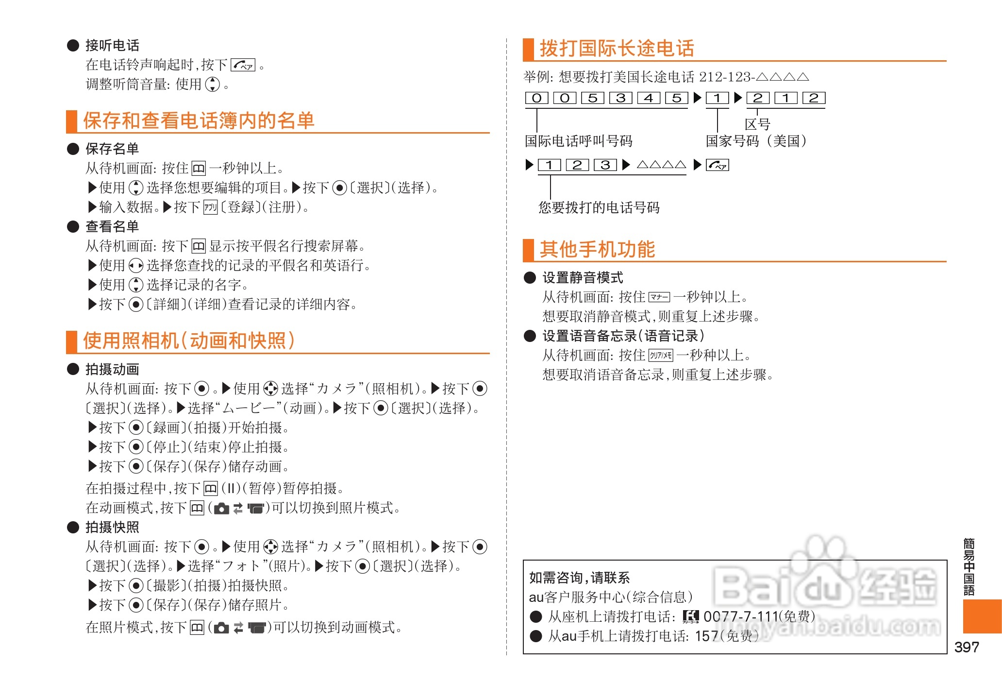 卡西欧CA001手机使用说明书