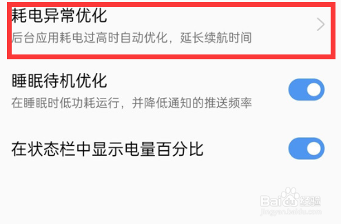 OPPO Reno10 Pro怎么设置进行耗电异常优化