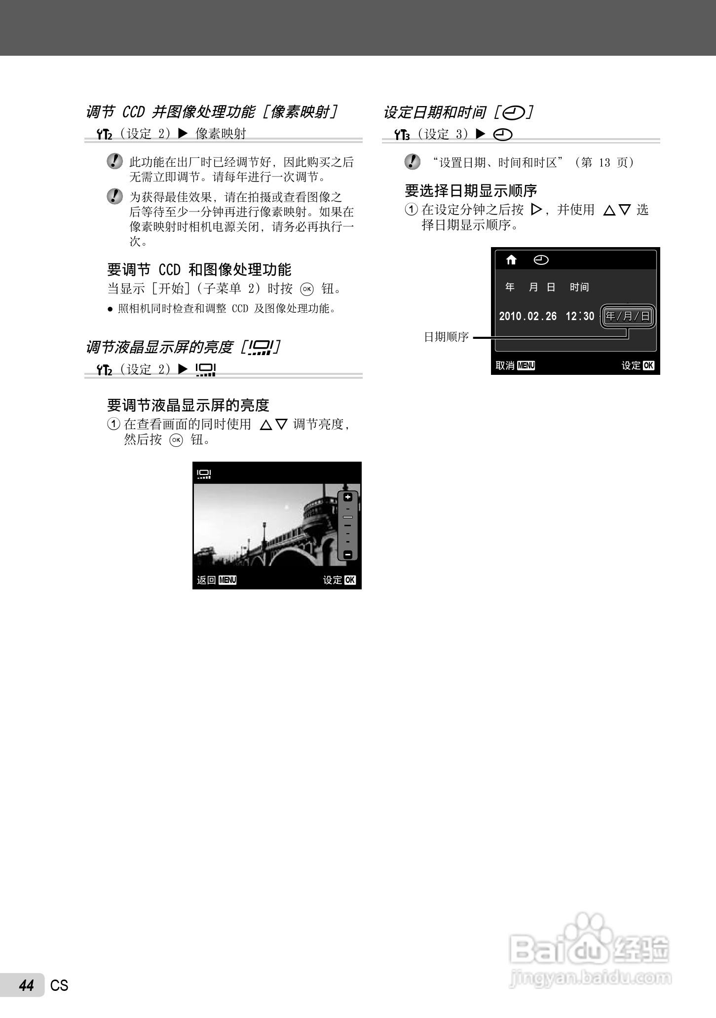 PLYMPUS数码照相机STYLUS-7030/μ-7030说明书:[5]