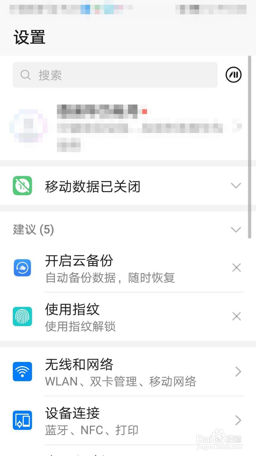 华为荣耀手机如何设置字体大小